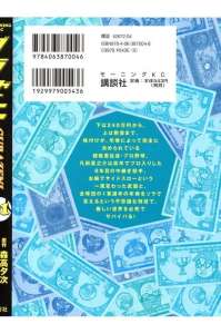 グラゼニ 4巻 Manga Townまんがタウン まんがまとめ 無料コミック漫画 ネタバレ