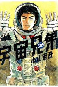 宇宙兄弟 22巻 Manga Townまんがタウン まんがまとめ 無料コミック漫画 ネタバレ