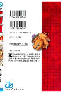 トリコ 11巻 Manga Townまんがタウン まんがまとめ 無料コミック漫画 ネタバレ