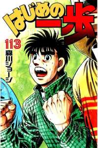 はじめの一歩 ７５巻 漫画村 まんがまとめ 無料コミック漫画 ネタバレ