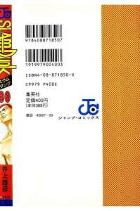 Slam Dunk スラムダンク ３０巻 Manga Townまんがタウン まんがまとめ 無料コミック漫画 ネタバレ