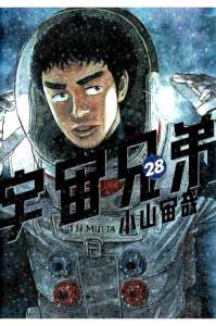 宇宙兄弟 22巻 Manga Townまんがタウン まんがまとめ 無料コミック漫画 ネタバレ