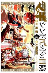 マギ 330話 Manga Townまんがタウン まんがまとめ 無料コミック漫画 ネタバレ