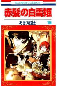 赤髪の白雪姫 6巻 Manga Townまんがタウン まんがまとめ 無料コミック漫画 ネタバレ
