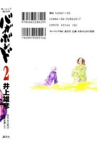 バガボンド ６巻 漫画村 まんがまとめ 無料コミック漫画 ネタバレ