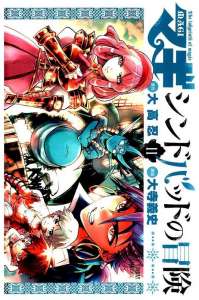 マギ 330話 Manga Townまんがタウン まんがまとめ 無料コミック漫画 ネタバレ