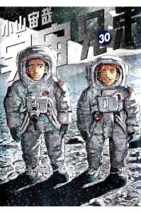 宇宙兄弟 22巻 Manga Townまんがタウン まんがまとめ 無料コミック漫画 ネタバレ