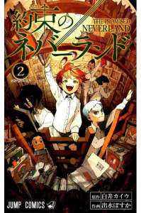約束のネバーランド 53話 Manga Townまんがタウン まんがまとめ 無料コミック漫画 ネタバレ