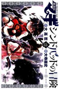 マギ 32巻 Manga Townまんがタウン まんがまとめ 無料コミック漫画 ネタバレ