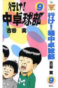 行け 稲中卓球部 5巻 漫画村 まんがまとめ 無料コミック漫画 ネタバレ