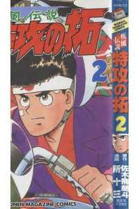 疾風伝説 特攻の拓 ぶっこみのたく 15巻 漫画村 まんがまとめ 無料コミック漫画 ネタバレ