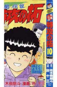 疾風伝説 特攻の拓 ぶっこみのたく 4巻 Manga Townまんがタウン まんがまとめ 無料コミック漫画 ネタバレ