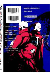 東京喰種トーキョーグール 13巻 Manga Townまんがタウン まんがまとめ 無料コミック漫画 ネタバレ