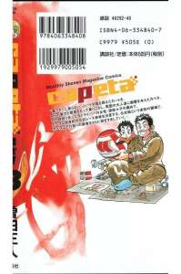 Capeta カペタ 32巻 Manga Townまんがタウン まんがまとめ 無料コミック漫画 ネタバレ