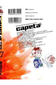 Capeta カペタ 32巻 Manga Townまんがタウン まんがまとめ 無料コミック漫画 ネタバレ