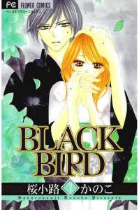 Black Bird ブラックバード 17巻 Manga Townまんがタウン まんがまとめ 無料コミック漫画 ネタバレ