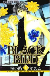 Black Bird ブラックバード 17巻 Manga Townまんがタウン まんがまとめ 無料コミック漫画 ネタバレ