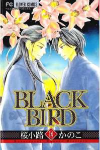 Black Bird ブラックバード 17巻 Manga Townまんがタウン まんがまとめ 無料コミック漫画 ネタバレ