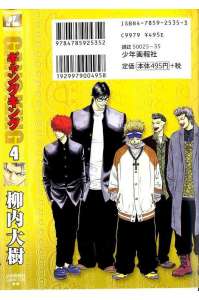 ギャングキング 9巻 漫画村 まんがまとめ 無料コミック漫画 ネタバレ