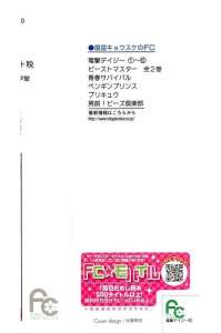 電撃デイジー 5巻 漫画村 まんがまとめ 無料コミック漫画 ネタバレ