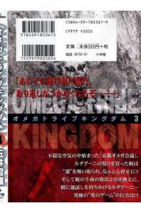 オメガトライブ 12巻 漫画村 まんがまとめ 無料コミック漫画 ネタバレ