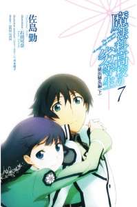 魔法科高校の劣等生 追憶編 16話 Manga Townまんがタウン まんがまとめ 無料コミック漫画 ネタバレ 魔法科高校の劣等生 追憶編 16話 Manga Townまんがタウン まんがまとめ 無料コミック漫画 ネタバレ
