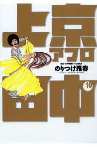 しあわせアフロ田中 7巻 漫画村 まんがまとめ 無料コミック漫画 ネタバレ