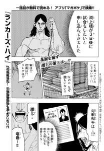 ランカーズ ハイ 16話 Manga Townまんがタウン まんがまとめ 無料コミック漫画 ネタバレ