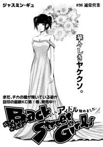 Back Street Girls バックストリートガールズ 話 漫画村 まんがまとめ 無料コミック漫画 ネタバレ