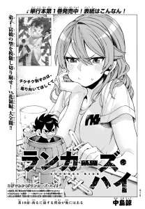 ランカーズ ハイ 18話 Manga Townまんがタウン まんがまとめ 無料コミック漫画 ネタバレ