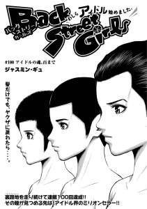 Back Street Girls バックストリートガールズ 話 漫画村 まんがまとめ 無料コミック漫画 ネタバレ