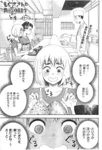 もぐささんは食欲と闘う 49話 Manga Townまんがタウン まんがまとめ 無料コミック漫画 ネタバレ