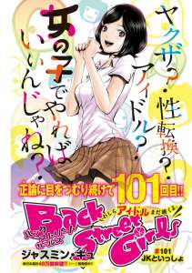 Back Street Girls バックストリートガールズ 話 漫画村 まんがまとめ 無料コミック漫画 ネタバレ