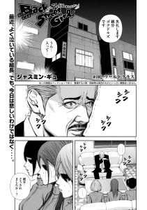 Back Street Girls バックストリートガールズ 話 漫画村 まんがまとめ 無料コミック漫画 ネタバレ