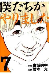 僕たちがやりました 6巻 漫画村 まんがまとめ 無料コミック漫画 ネタバレ