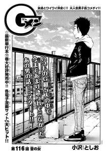 Gメン 116話 漫画村 まんがまとめ 無料コミック漫画 ネタバレ