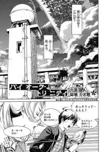 バイオーグ トリニティ 25話 Manga Townまんがタウン まんがまとめ 無料コミック漫画 ネタバレ