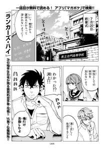 ランカーズ ハイ 10話 11話 Manga Townまんがタウン まんがまとめ 無料コミック漫画 ネタバレ