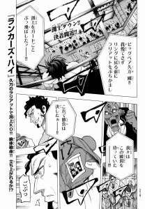 ランカーズ ハイ 9話 Manga Townまんがタウン まんがまとめ 無料コミック漫画 ネタバレ