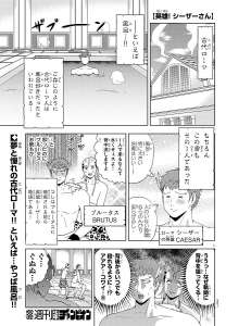 英雄シーザーさん 6話 Manga Townまんがタウン まんがまとめ 無料コミック漫画 ネタバレ