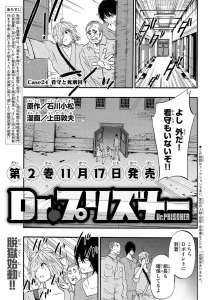 Dr プリズナー 27話 Manga Townまんがタウン まんがまとめ 無料コミック漫画 ネタバレ