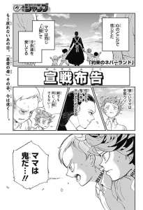 約束のネバーランド 53話 Manga Townまんがタウン まんがまとめ 無料コミック漫画 ネタバレ