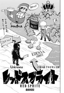 レッドスプライト 14話 最終回 Manga Townまんがタウン まんがまとめ 無料コミック漫画 ネタバレ