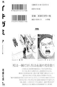 イキガミ 7巻 漫画村 まんがまとめ 無料コミック漫画 ネタバレ