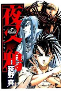 夜叉鴉 2巻 漫画村 まんがまとめ 無料コミック漫画 ネタバレ