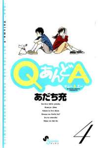 Qあんどa 4巻 Manga Townまんがタウン まんがまとめ 無料コミック漫画 ネタバレ Qあんどa 4巻 Manga Townまんがタウン まんがまとめ 無料コミック漫画 ネタバレ