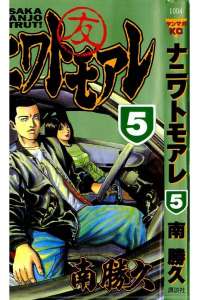 ナニワトモアレ Manga Townまんがタウン まんがまとめ 無料コミック漫画 ネタバレ