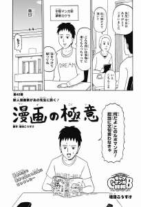 ギャグマンガ日和gb 2巻 漫画村 まんがまとめ 無料コミック漫画 ネタバレ