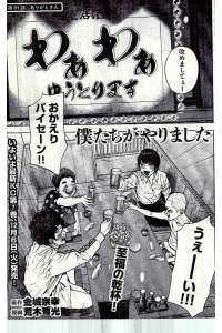 僕たちがやりました 6巻 漫画村 まんがまとめ 無料コミック漫画 ネタバレ