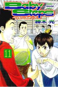 ベイビーステップ 漫画村 まんがまとめ 無料コミック漫画 ネタバレ